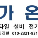 가온전기설비