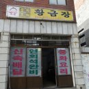 황금장 이미지