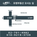 청파동 공공재개발과 민간재개발로 추진위 사무실 낸 청파동 소액투자 이미지