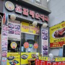 할매순대국금곡점