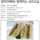 아빠와 요리교실 이미지