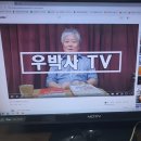 우박사 유투브 동영상 . . 재개장 합니다 . . 이미지