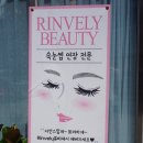 린블리뷰티