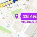 롯데명품세탁소 이미지
