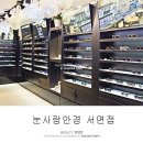 눈사랑안경 서면점 이미지