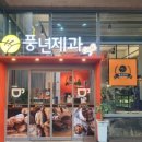 풍년제과시그니처전주