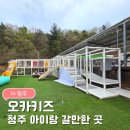 흙놀이 미술시간 | 청주 아이랑 가볼만한곳ㅣ오카키즈 야외 키즈카페 물감놀이 모래놀이 솔직후기
