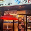 물텀벙아구찜 이미지