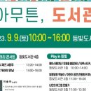 도란도란쉼터작은도서관 이미지