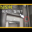 터닝도어에 있는 이 꼭지는 뭘까? 다양한 문짝의 숨은 기능 이미지