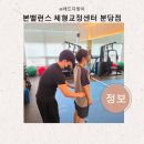 햄스터숄더 | 목 어깨 통증 라운드숄더 본밸런스 체형교정센터 분당점