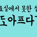 독립문마취통증의학과의원 네이버블로그