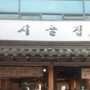 주식회사 온누리백운 지점 | 서울 벚꽃명소 | 낙성대공원 맛집 시골집