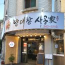 대구 장기동 맛집 양대창이 겁나리 꼬~시해요! ft 곱창전골 사공가양대창