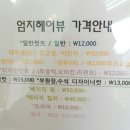 엄지헤어뷰 네이버블로그