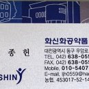 화신 세탁 이미지