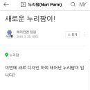 누리팜 새로나온 캐릭터 이름 공모전! 결과 이미지