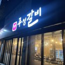 주성갈비 이미지