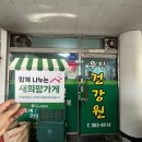 희망건강원 이미지