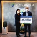 전주교육대학교 이미지