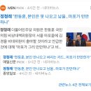 [아이뉴스24][대전일보][뉴스토마토][MBN][매일신문][중앙일보].../정청래&#34;한동훈,마포가 만만하냐&#34;(2024.01.18) 이미지