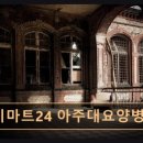 이마트24 아주대요양병원점 네이버블로그