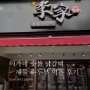 이가숯불닭갈비 이미지