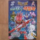 한글M&B | 두드림엠앤비 우주경찰 SPACE COPS 스티커색칠북