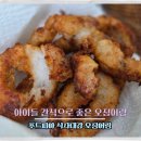 푸드피아 식자대감 오징어링 간식 술안주아이들이 홀딱 반한 이유