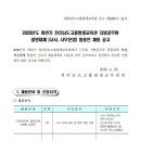 2020. 하반기 전라남도고흥평생교육관 지방공무원 결원대체(사서,사무운영) 일용인 채용 공고 이미지