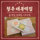 대복떡집 이미지