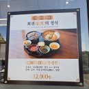 교동면-7 | 교동면옥 대전중리점 신개념 냉면 메뉴 교동진찬 후기 (찍먹-냉면밥 코스?)