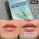 유일기획 | [내돈내산] 올리브영 립밤 브링그린 대나무 히알루 립에센스 3입+미니핸드크림 기획 솔직후기