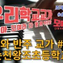 순천왕조초등학교 이미지