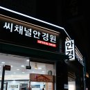 씨채널안경원 이미지