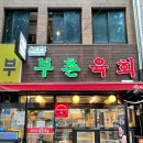 이부촌김밥