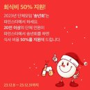 사계진미파인