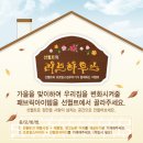 [당첨자발표] 선퀼트의 러브하우스! 가을맞이 선퀼트 패브릭아이템을 골라주세요.(9/1~9/30) 이미지