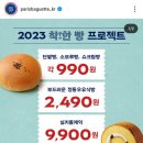 파리바게뜨경기광주