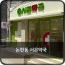서은약국 이미지