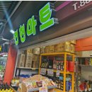 인헌마트 이미지