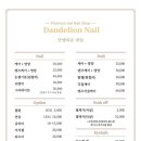 단델리온네일 이미지