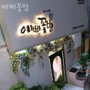 대현동꽃집 예삐꽃방 가격 위치 영업시간