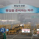 파주통일경기-파주-통일7 이미지