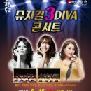 뮤지컬 3DIVA 콘서트 이미지