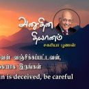 14 October 2026 | CFC Tamil Daily Devotion | He who lives in sin is deceive 이미지