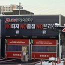 대가세차장 이미지