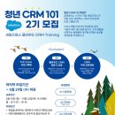 [세일즈포스 KDT] 채용연계 청년 CRM 101 양성과정 2기 교육생 모집! (세일즈포스 컨설턴트 개발자 취업준비 과정) 이미지