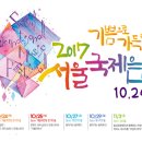[서울시대표예술축제] 2017 서울국제음악제 이미지