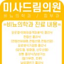미사드림의원